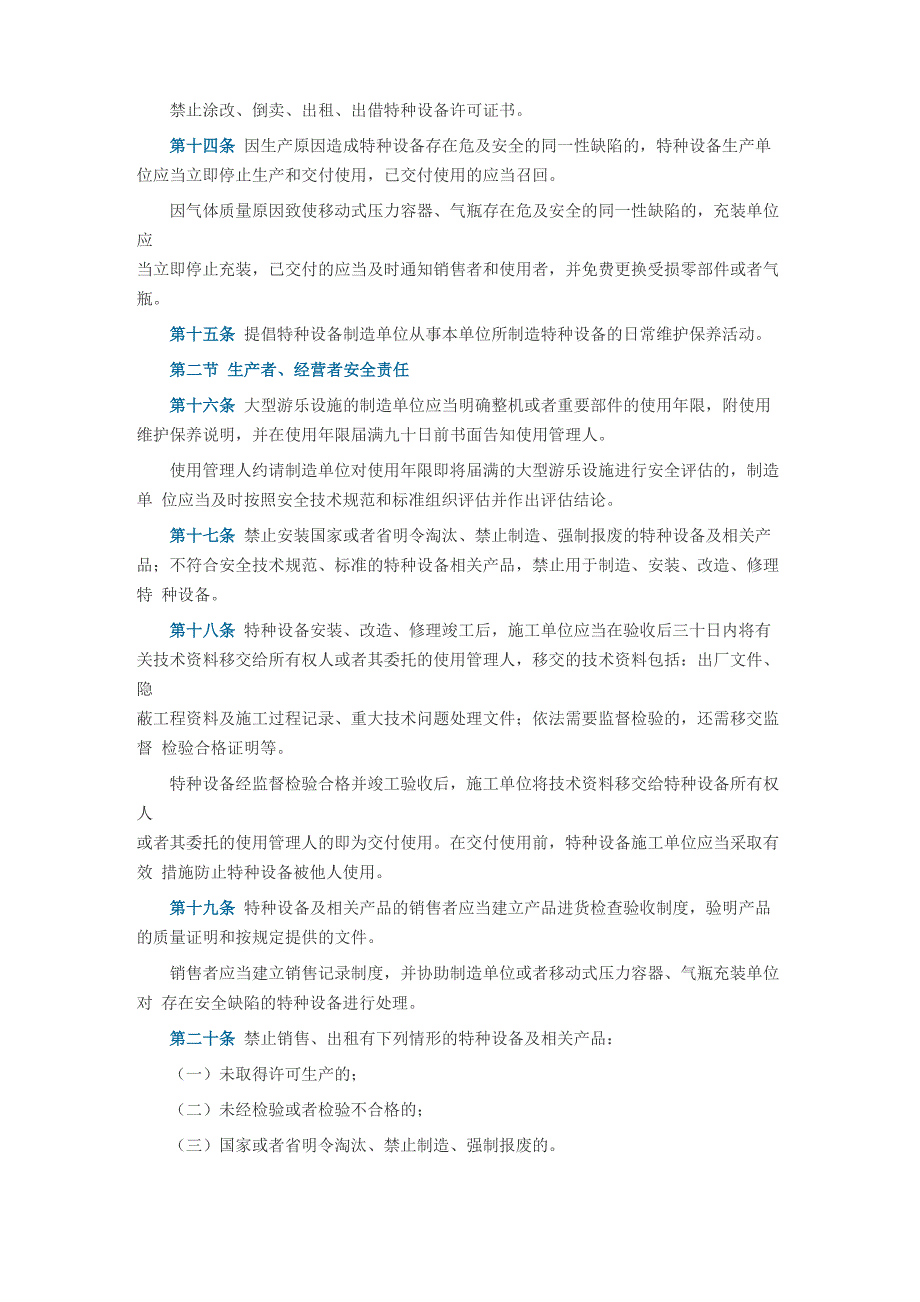 广东省特种设备安全条例.doc_第3页