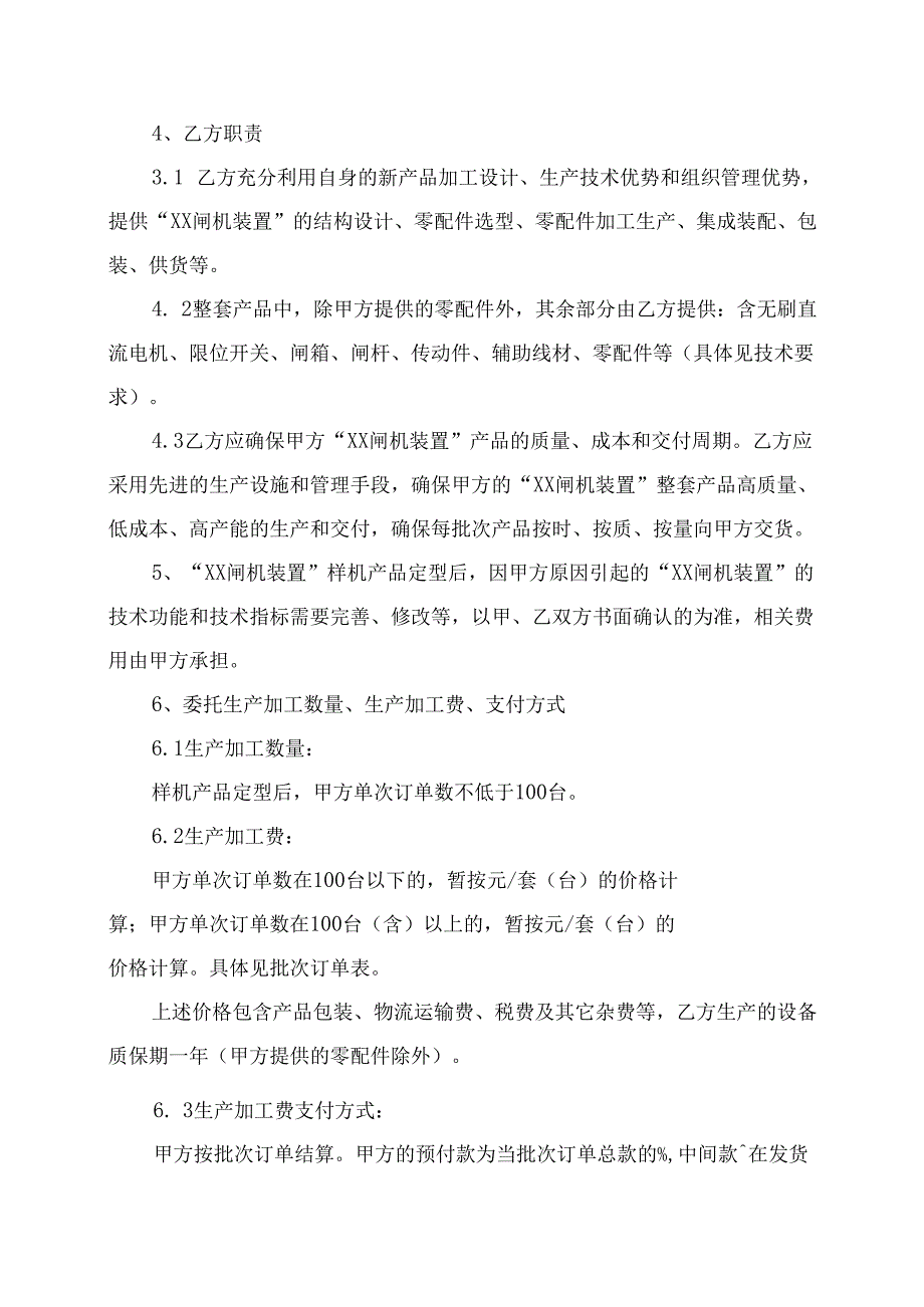 产品委托生产协议.docx_第2页