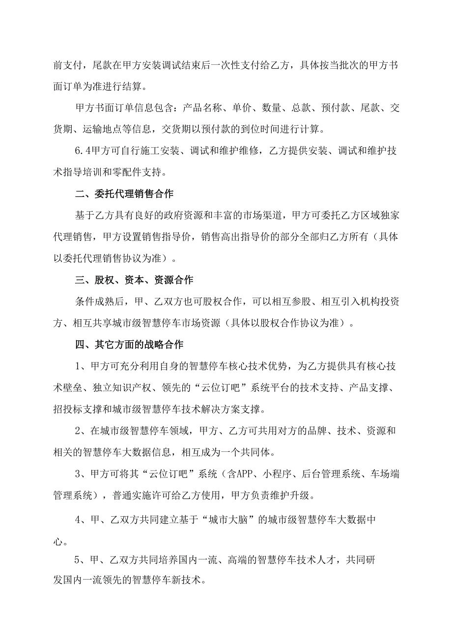 产品委托生产协议.docx_第3页