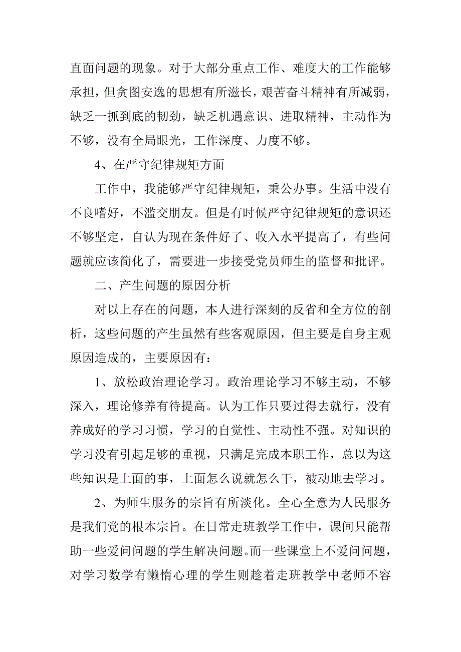 教师党员主题教育个人检查材料.docx_第2页