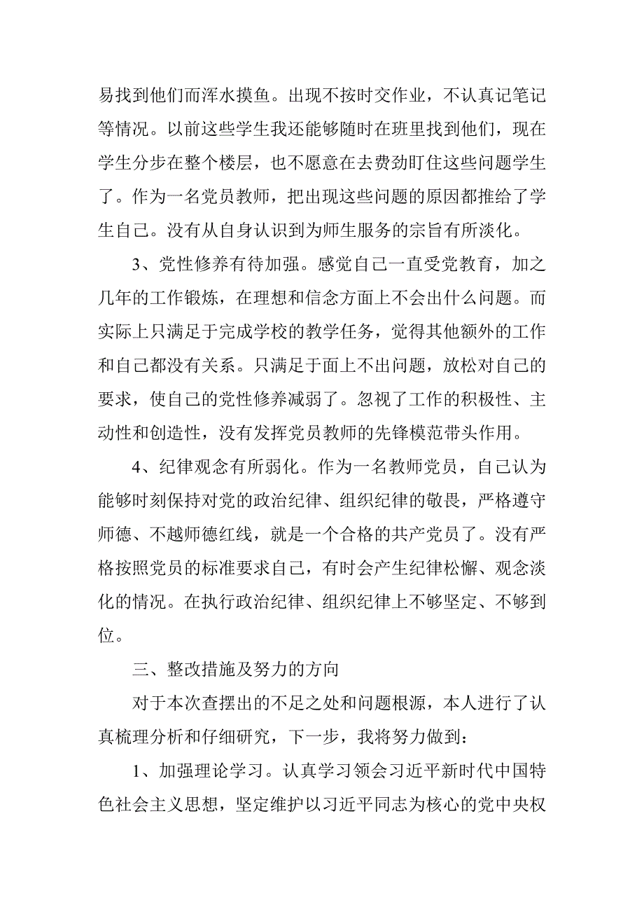 教师党员主题教育个人检查材料.docx_第3页