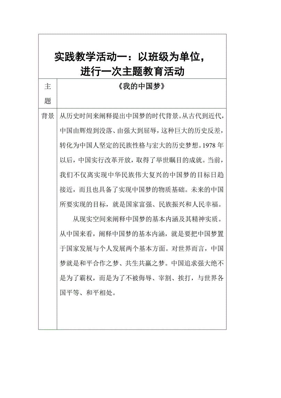 河南理工大学形势与政策实践教学报告册.doc_第2页