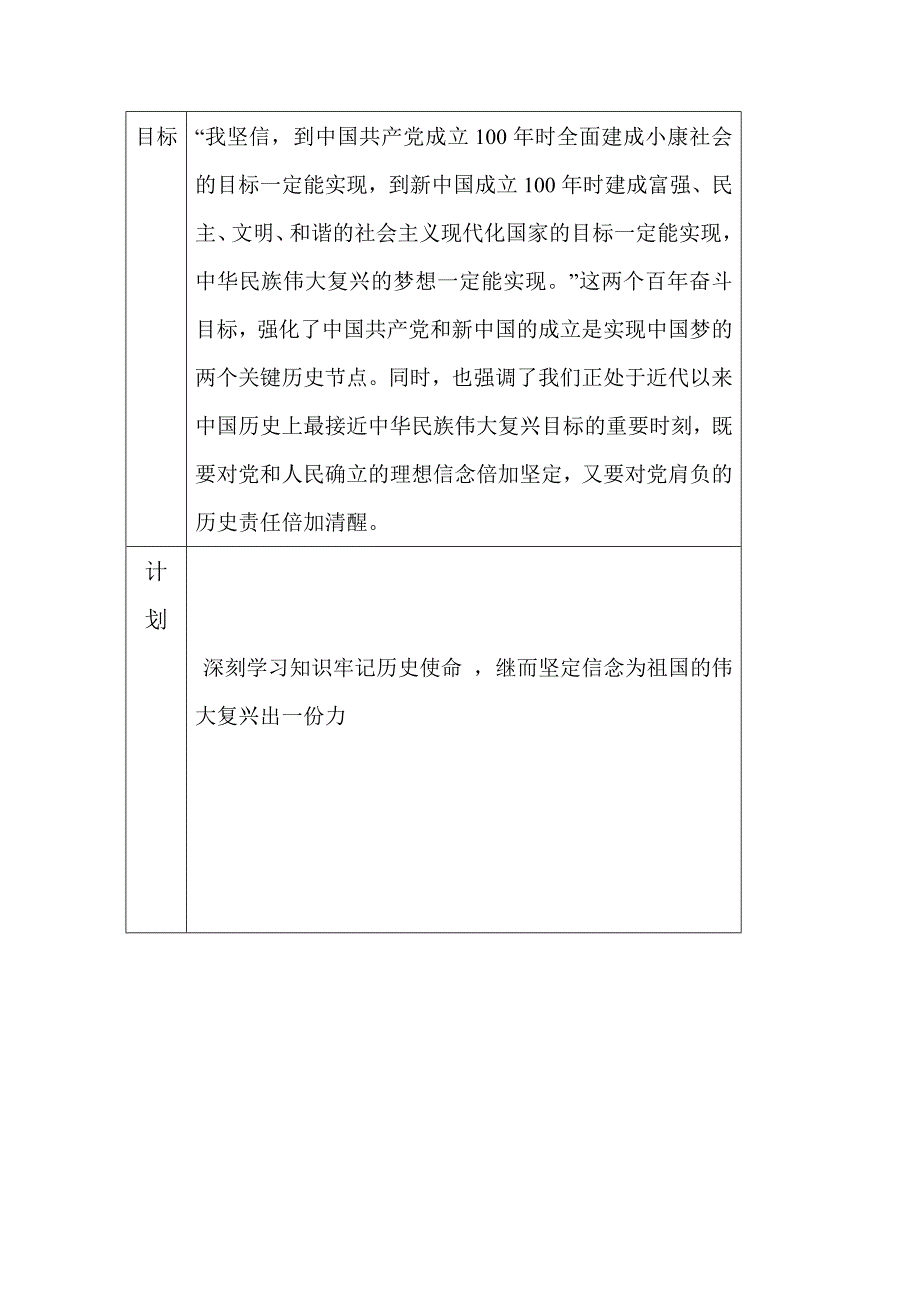 河南理工大学形势与政策实践教学报告册.doc_第3页