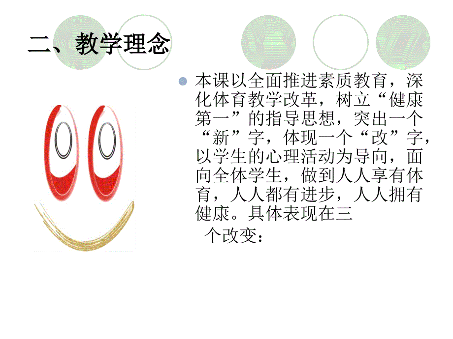 小学跳绳教学设计PPT课件.ppt_第3页