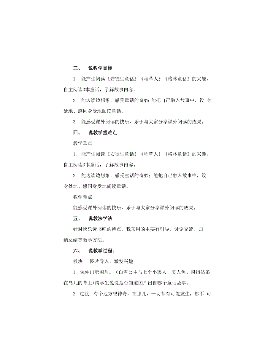 小学语文快乐读书吧在那奇妙的王国里说课稿及教学反思.docx_第2页
