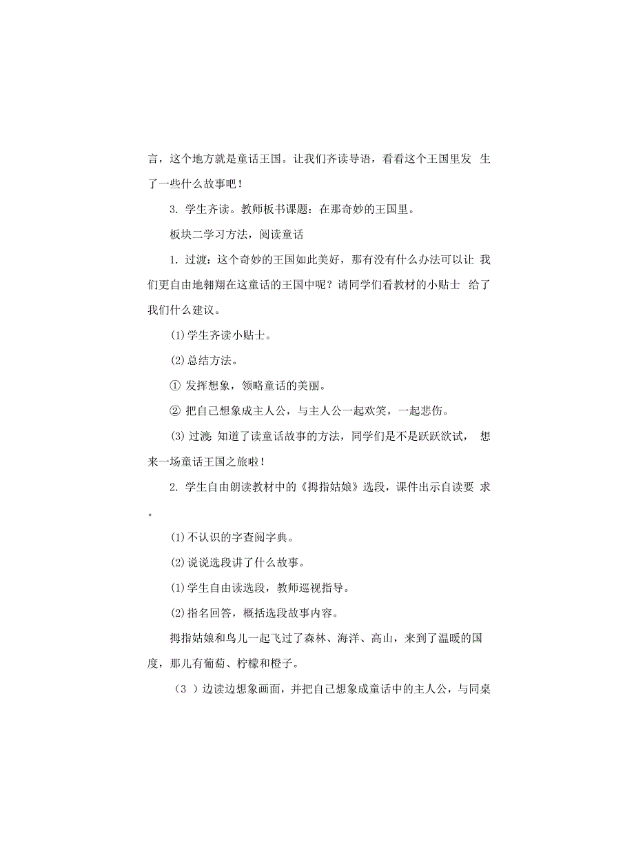 小学语文快乐读书吧在那奇妙的王国里说课稿及教学反思.docx_第3页