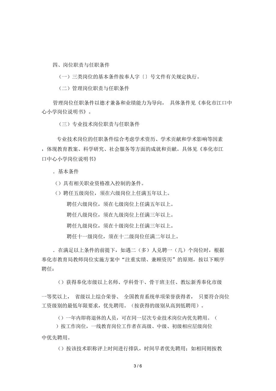 江口中心小学事业单位岗位设置实施方案.docx_第3页