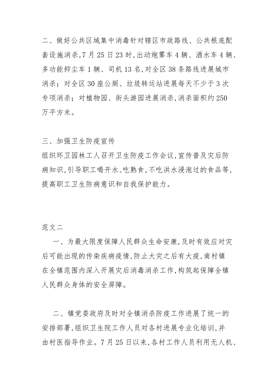 灾后消杀防疫工作总结范文.docx_第2页