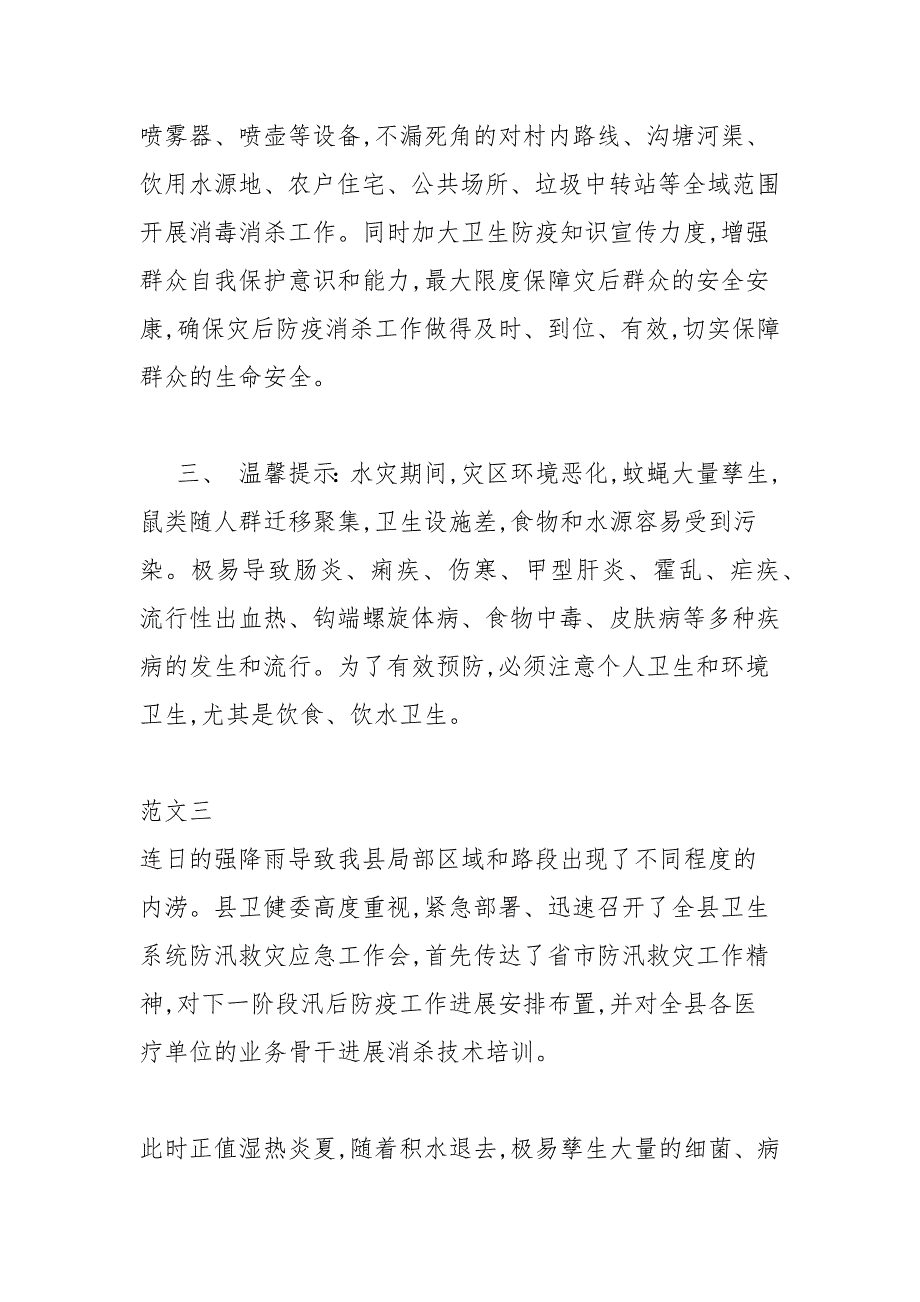 灾后消杀防疫工作总结范文.docx_第3页