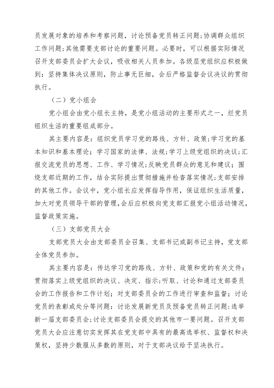 2025年党支部主题党日活动方案(三篇精品).docx_第2页
