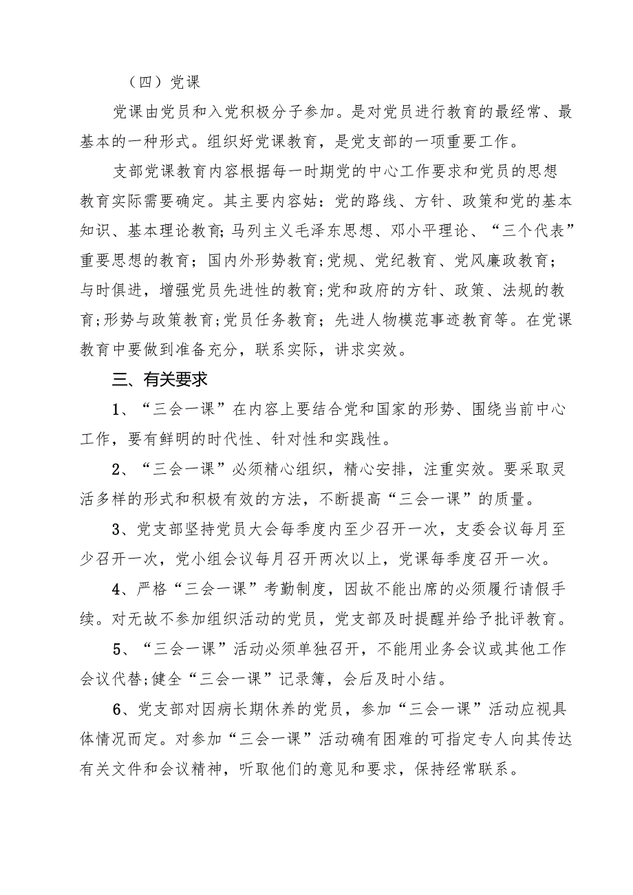 2025年党支部主题党日活动方案(三篇精品).docx_第3页