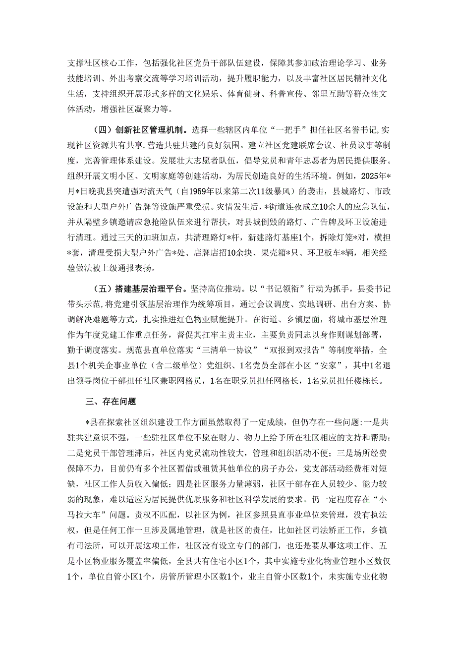 社区领域基层党组织建设情况报告.docx_第2页