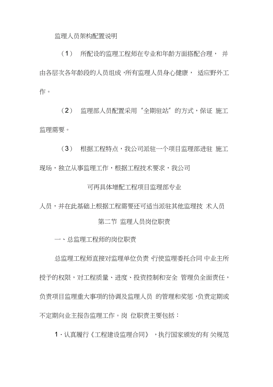 现场监理组织机构及人员配置完整版.doc_第2页