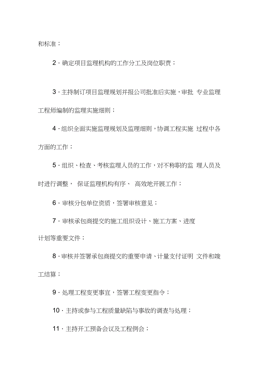 现场监理组织机构及人员配置完整版.doc_第3页