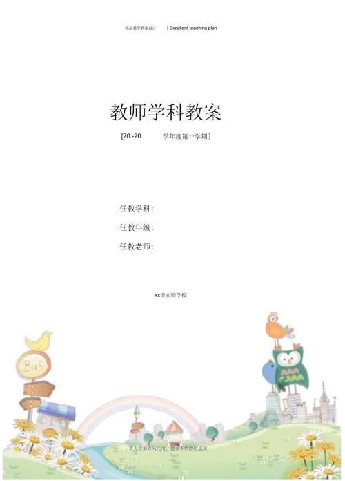 小班安全教育活动教案新部编本不吃过期的东西.docx