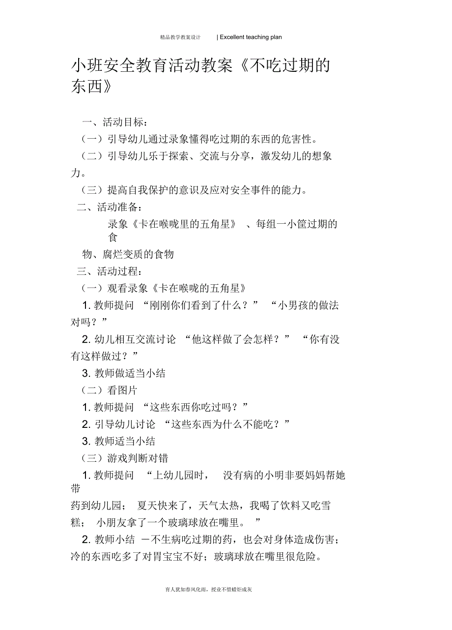 小班安全教育活动教案新部编本不吃过期的东西.docx_第2页