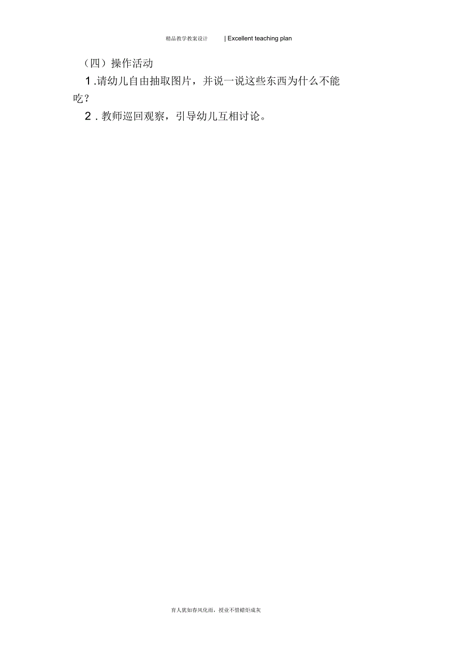 小班安全教育活动教案新部编本不吃过期的东西.docx_第3页
