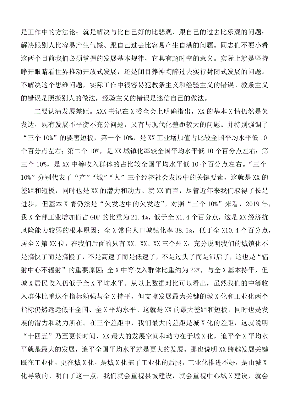 市委书记全会部署安排和工作要求材料.docx_第3页