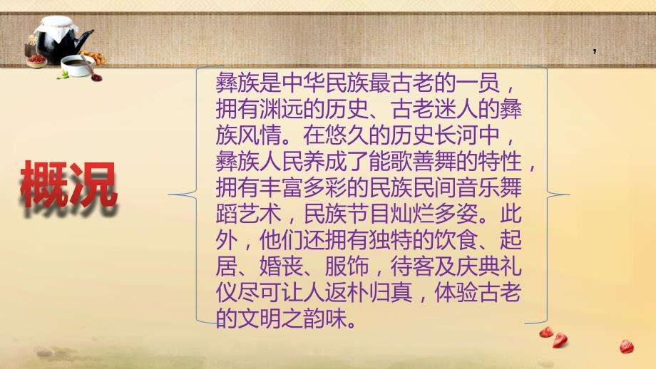 彝族文化PPT课件.ppt_第2页