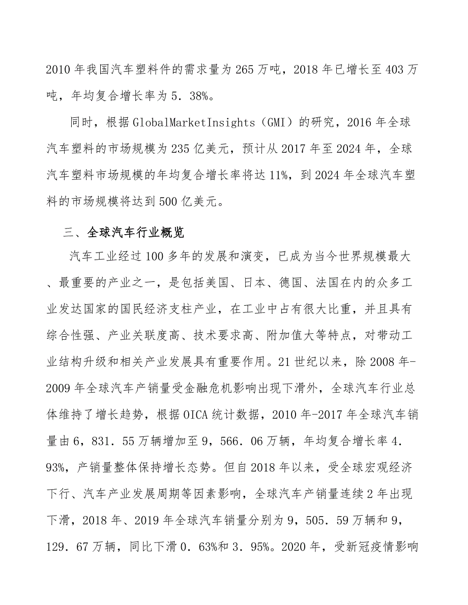 汽车塑料行业发展趋势.docx_第2页