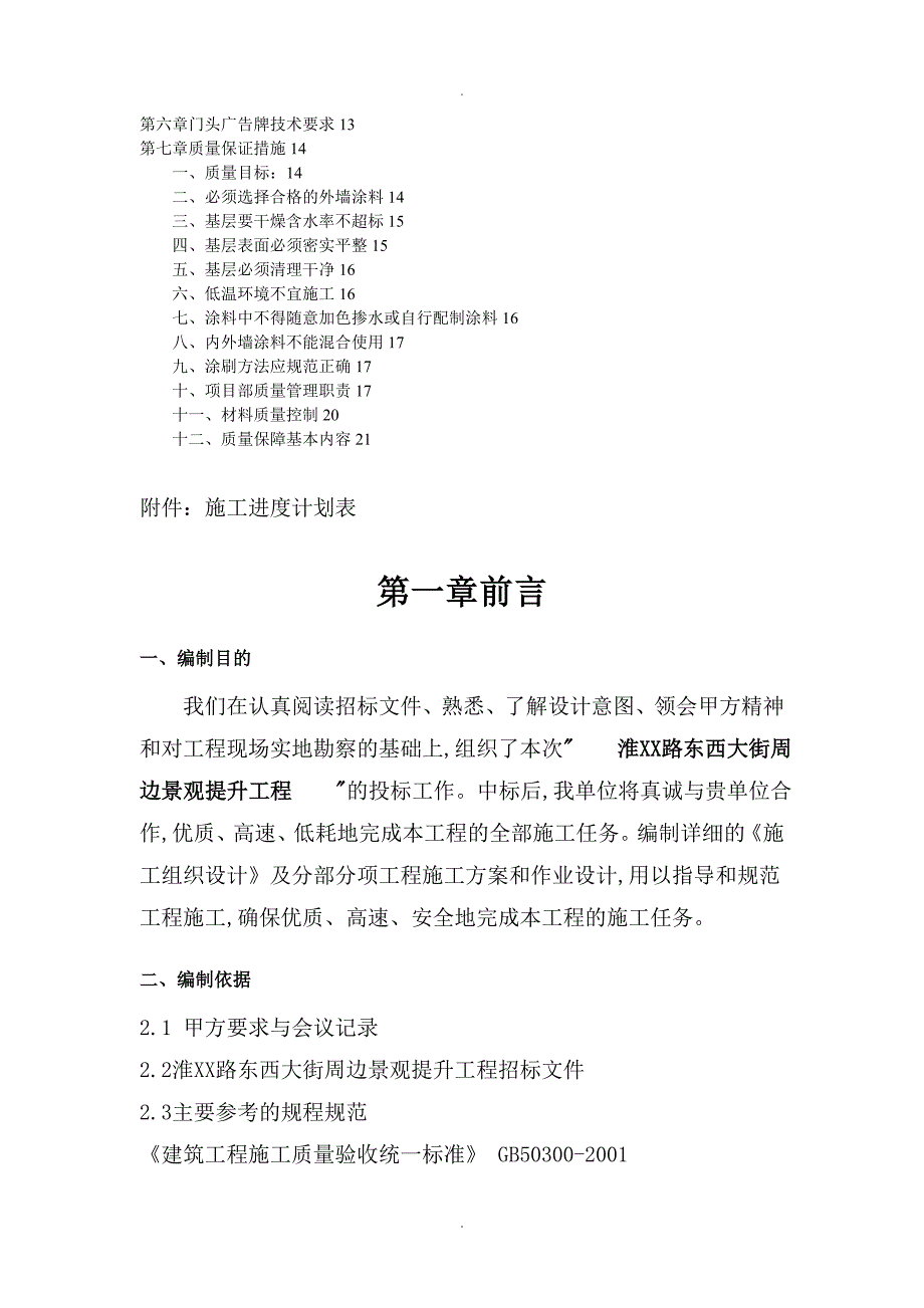 景观提升施工组织方案.doc_第2页