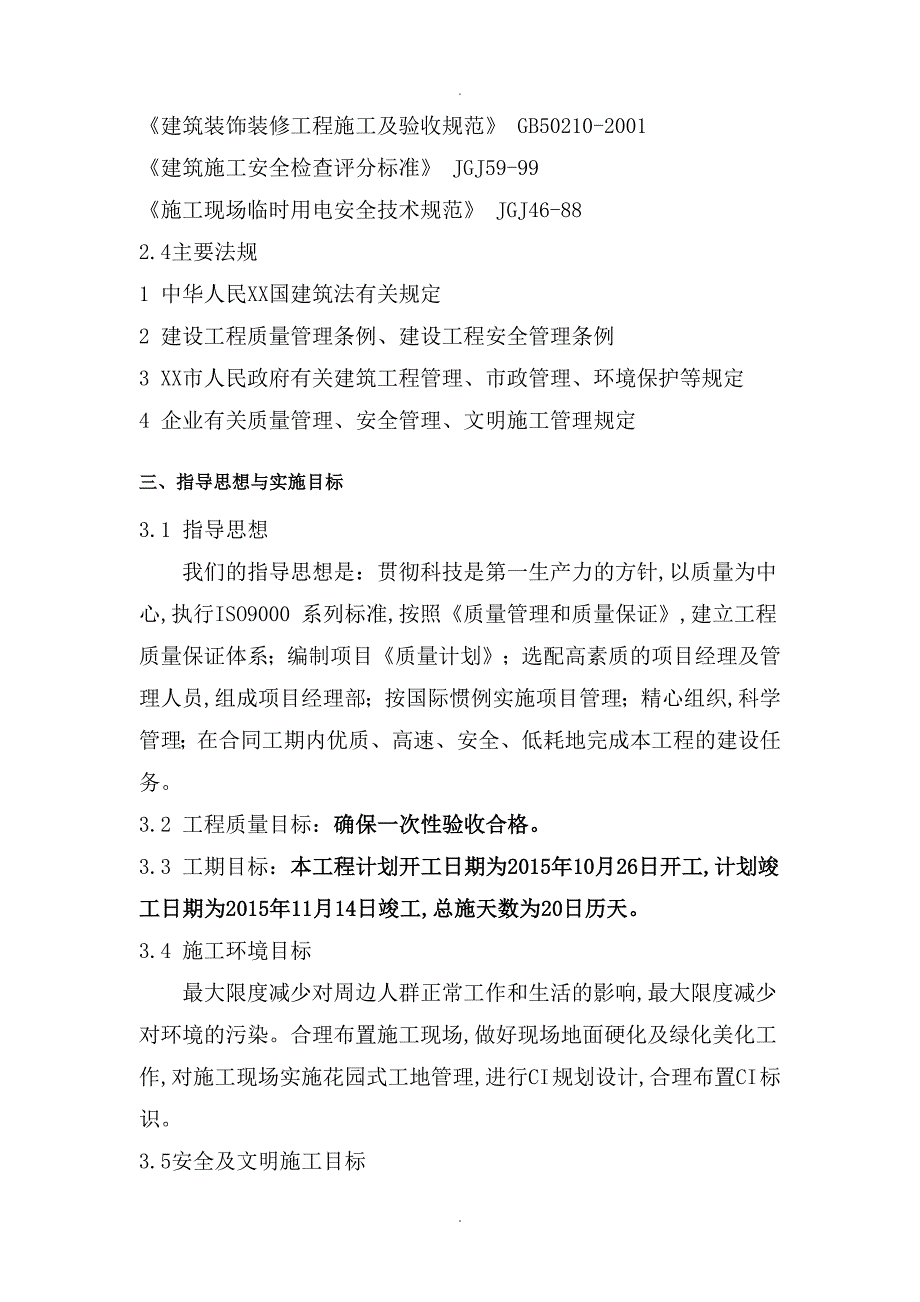 景观提升施工组织方案.doc_第3页
