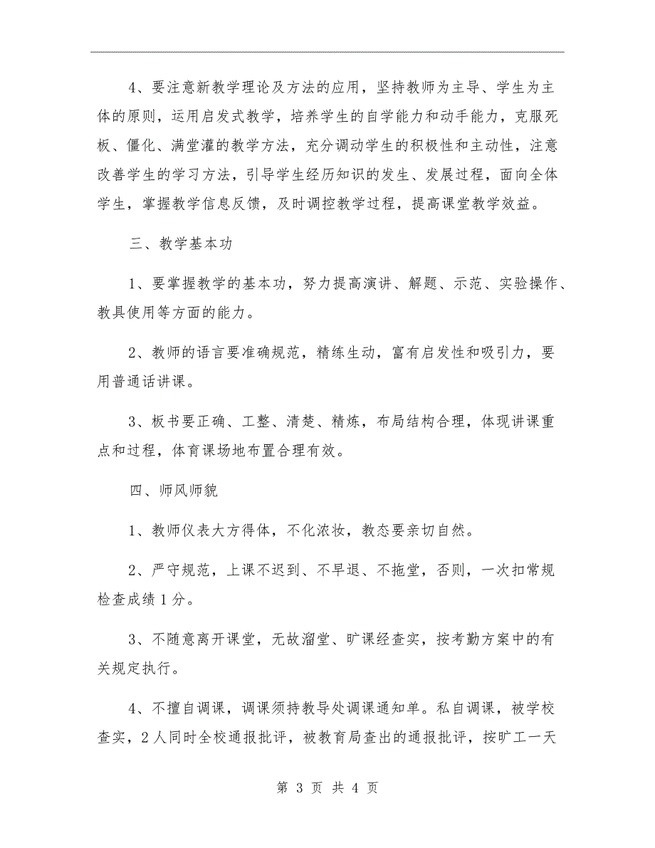 小学教师上课常规要求.doc_第3页