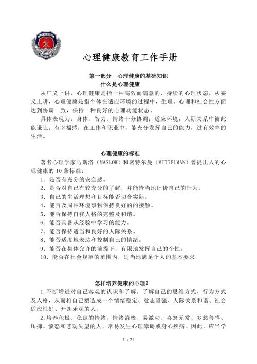 心理健康教育手册.doc