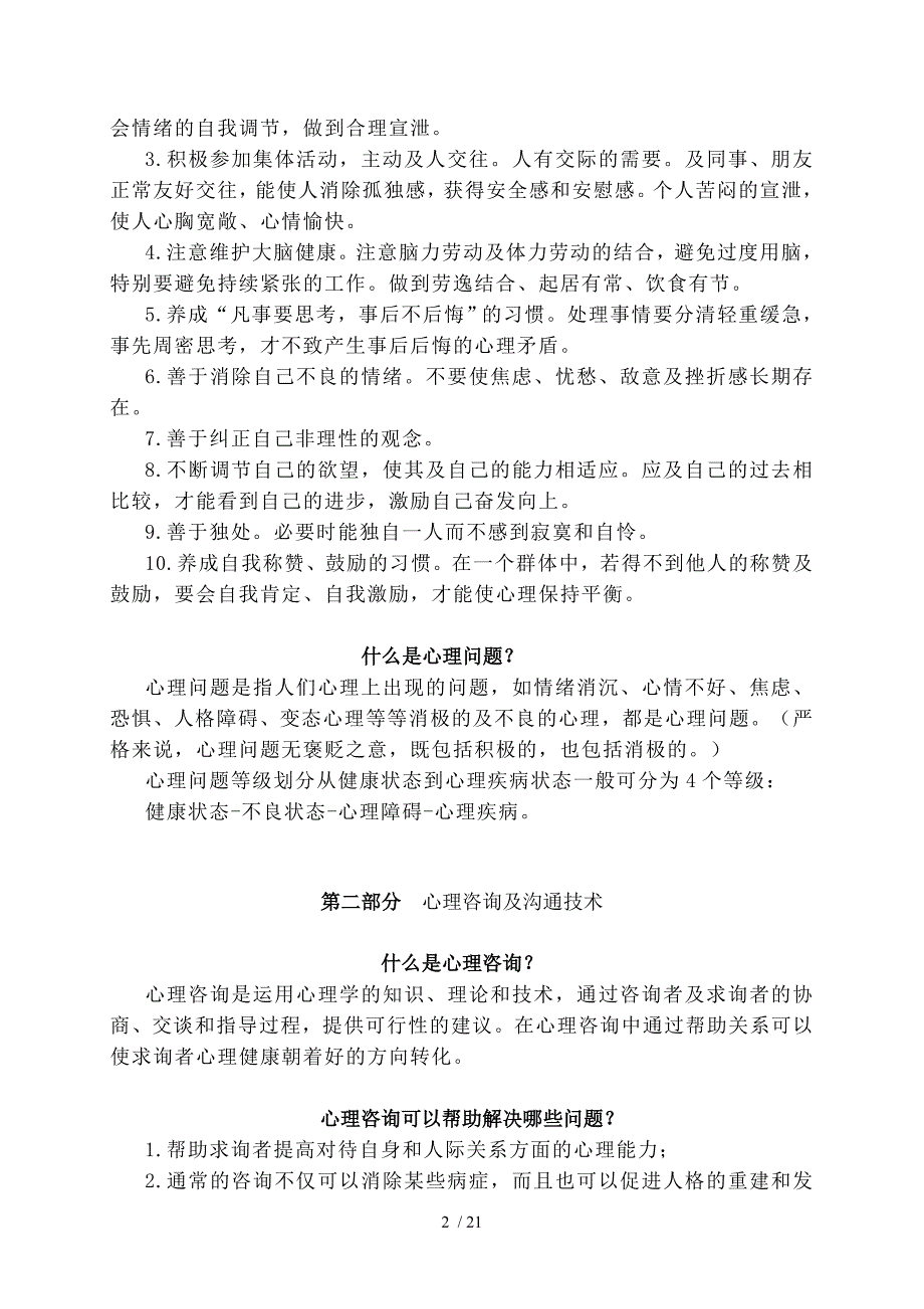心理健康教育手册.doc_第2页
