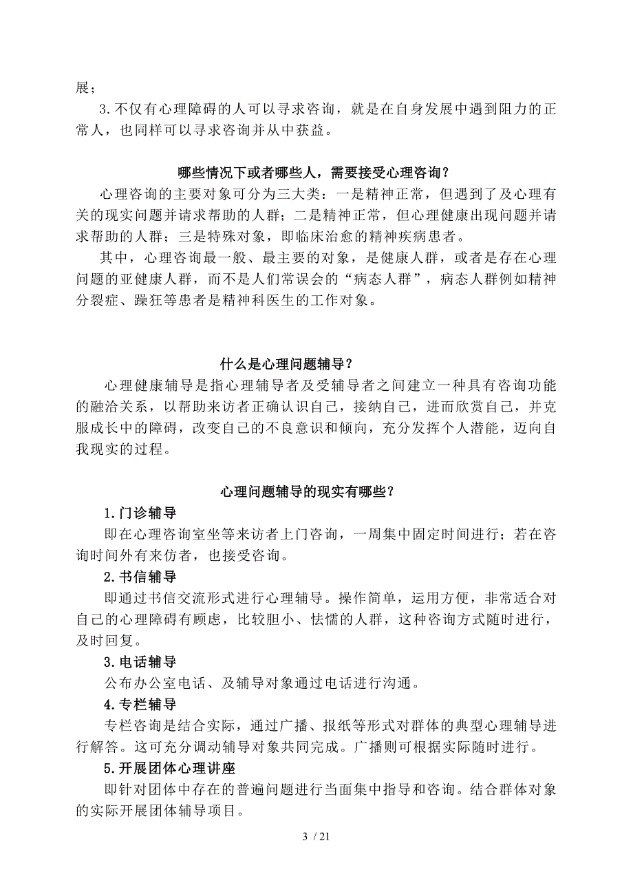 心理健康教育手册.doc_第3页