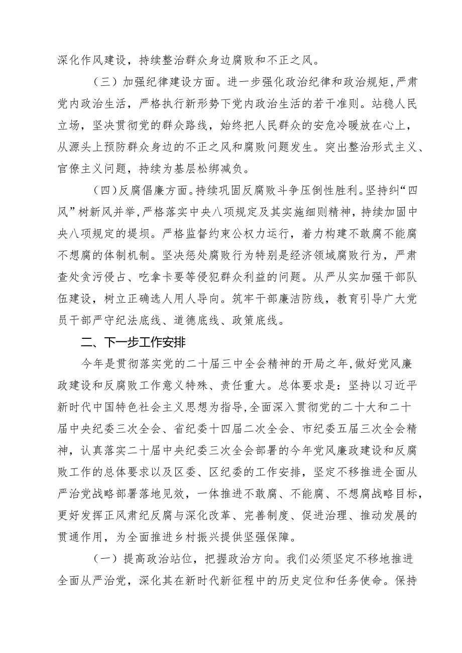 在2025年党风廉政建设工作总结会议上的讲话7篇专题资料.docx_第2页