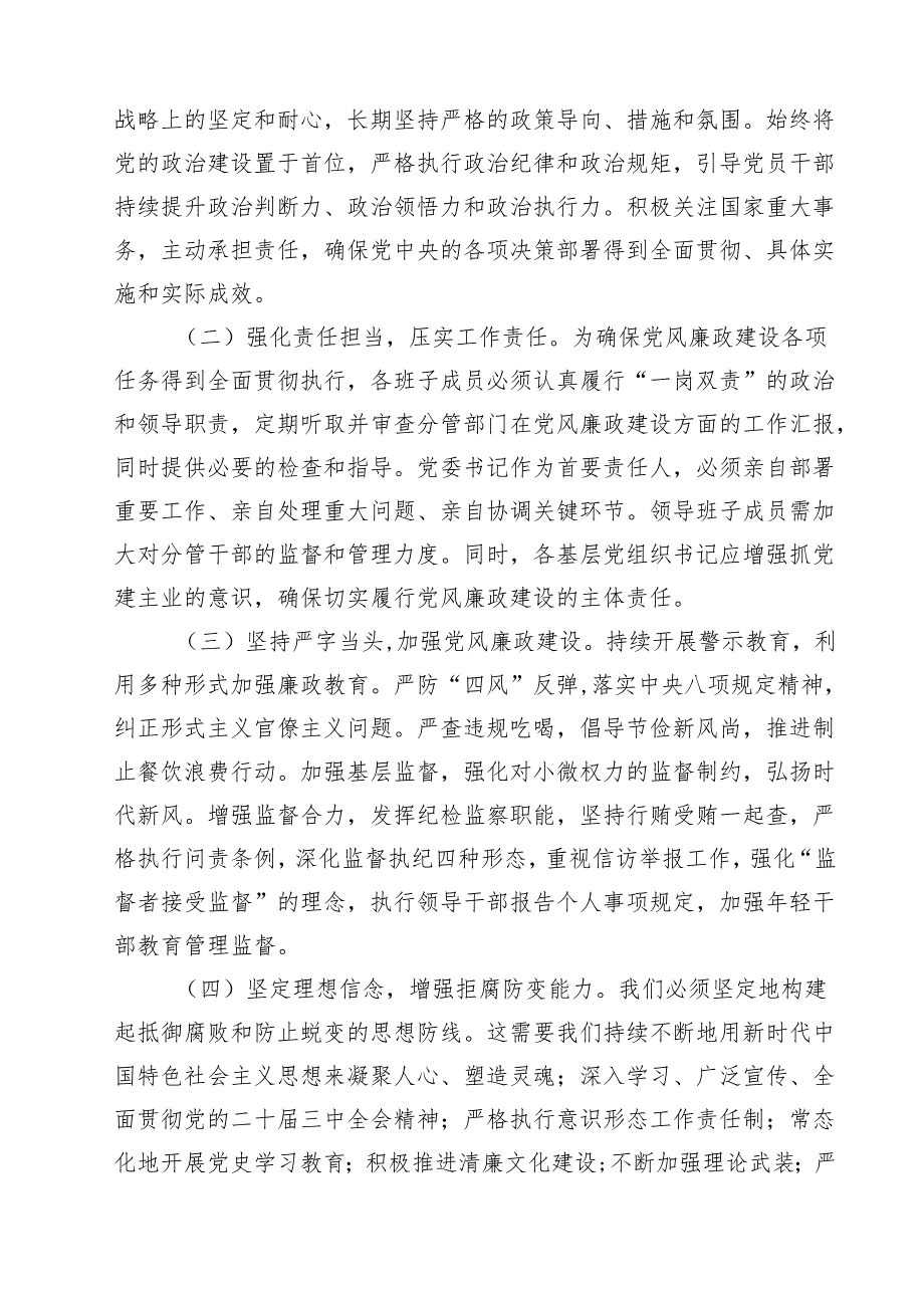 在2025年党风廉政建设工作总结会议上的讲话7篇专题资料.docx_第3页
