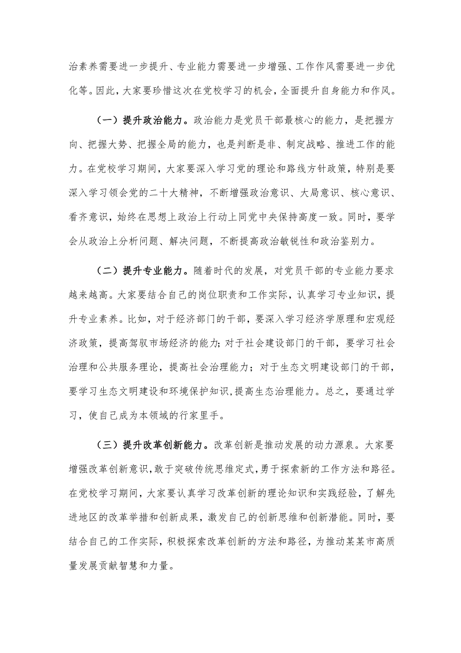 2025年市委书记在市委党校季学习中青干部培训班上的讲话范文.docx_第3页