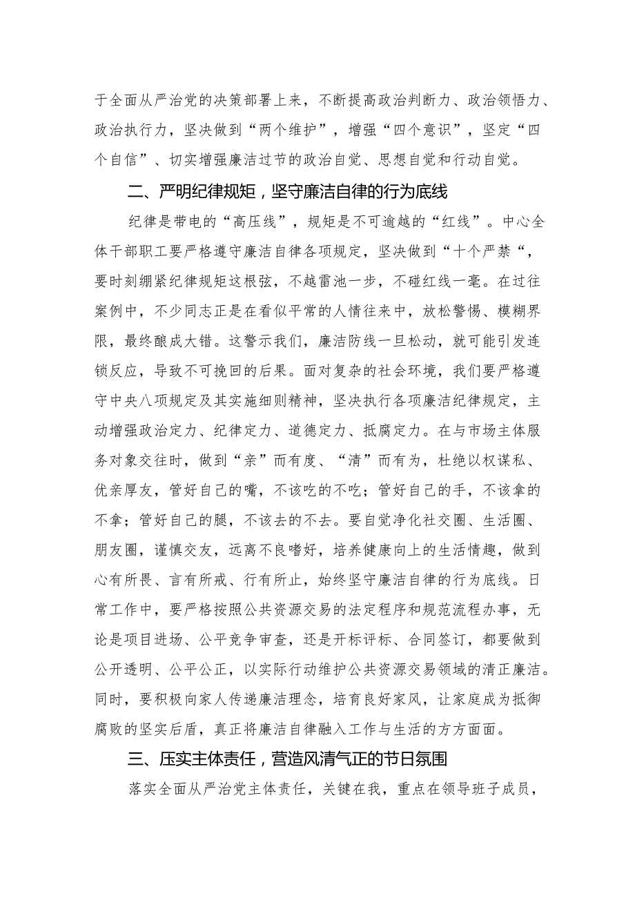 在集体廉政谈话警示教育会议上的讲话材料汇编（3篇）.docx_第3页