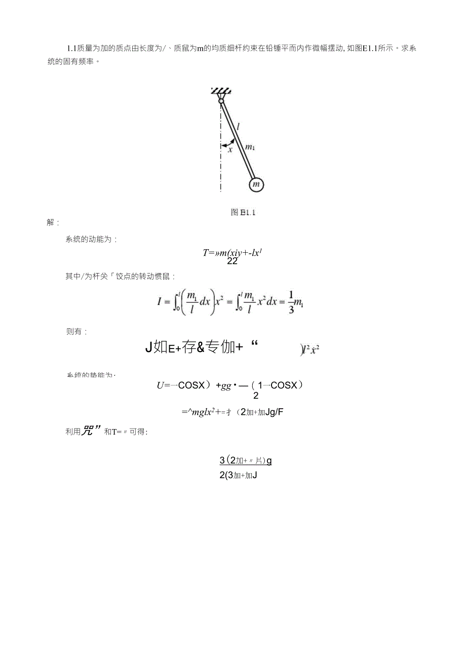 振动力学部分课后答案刘延柱著高等教育出版社.doc_第1页