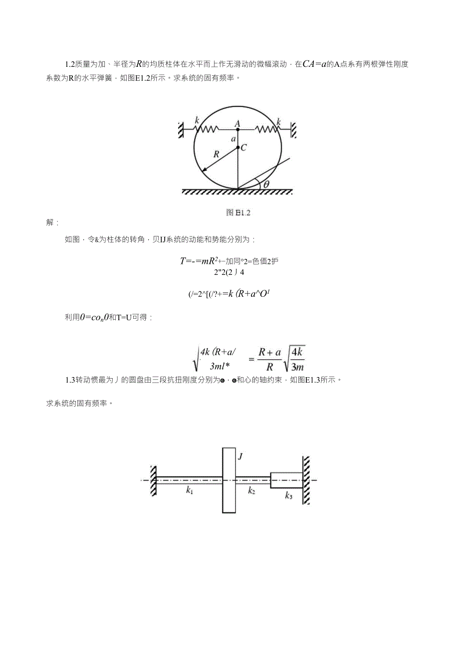 振动力学部分课后答案刘延柱著高等教育出版社.doc_第2页