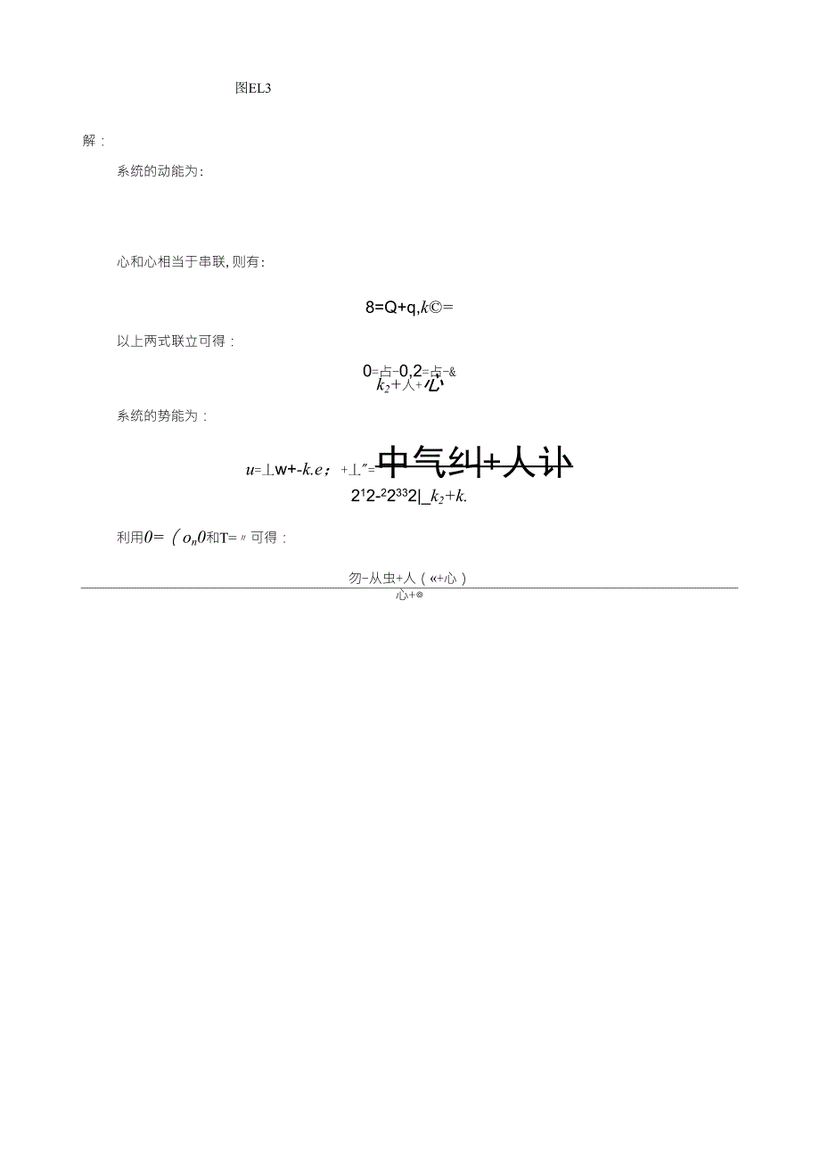 振动力学部分课后答案刘延柱著高等教育出版社.doc_第3页