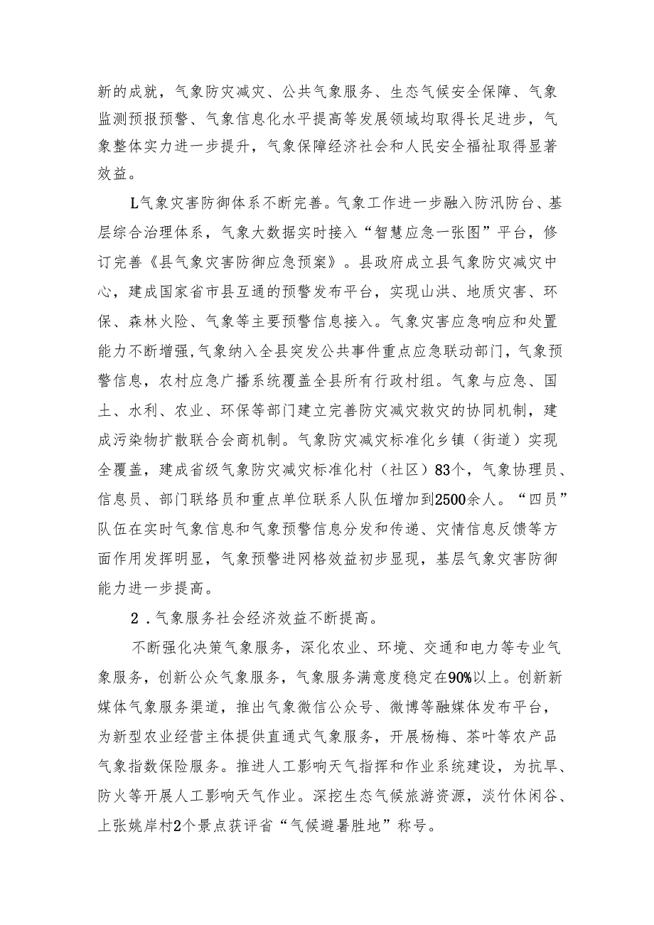 “十五五”气象事业发展规划(1).docx_第3页