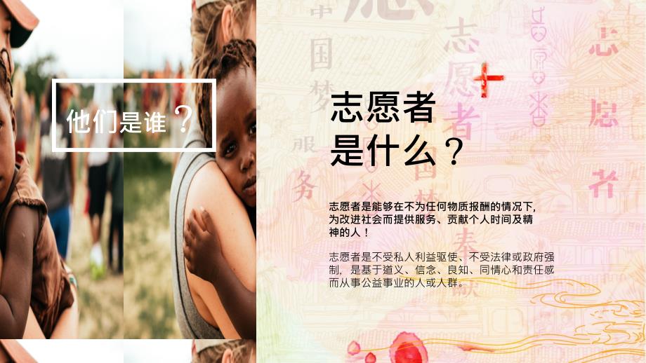 志愿服务奉献爱心志愿者专题教育主题班会PPT模板.pptx_第3页