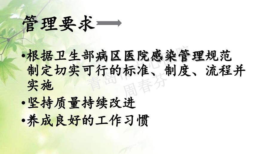 病区医院感染管理ppt课件.pptx_第3页