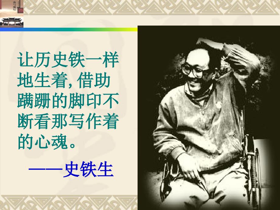 我与地坛实用优秀课件.ppt_第1页