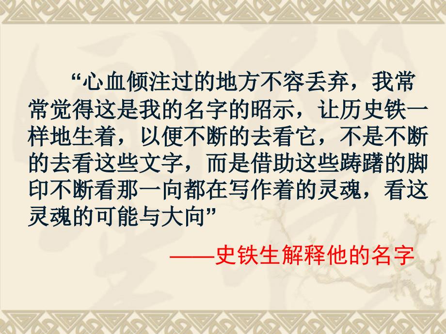 我与地坛实用优秀课件.ppt_第2页