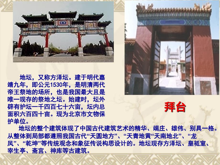 我与地坛实用优秀课件.ppt_第3页