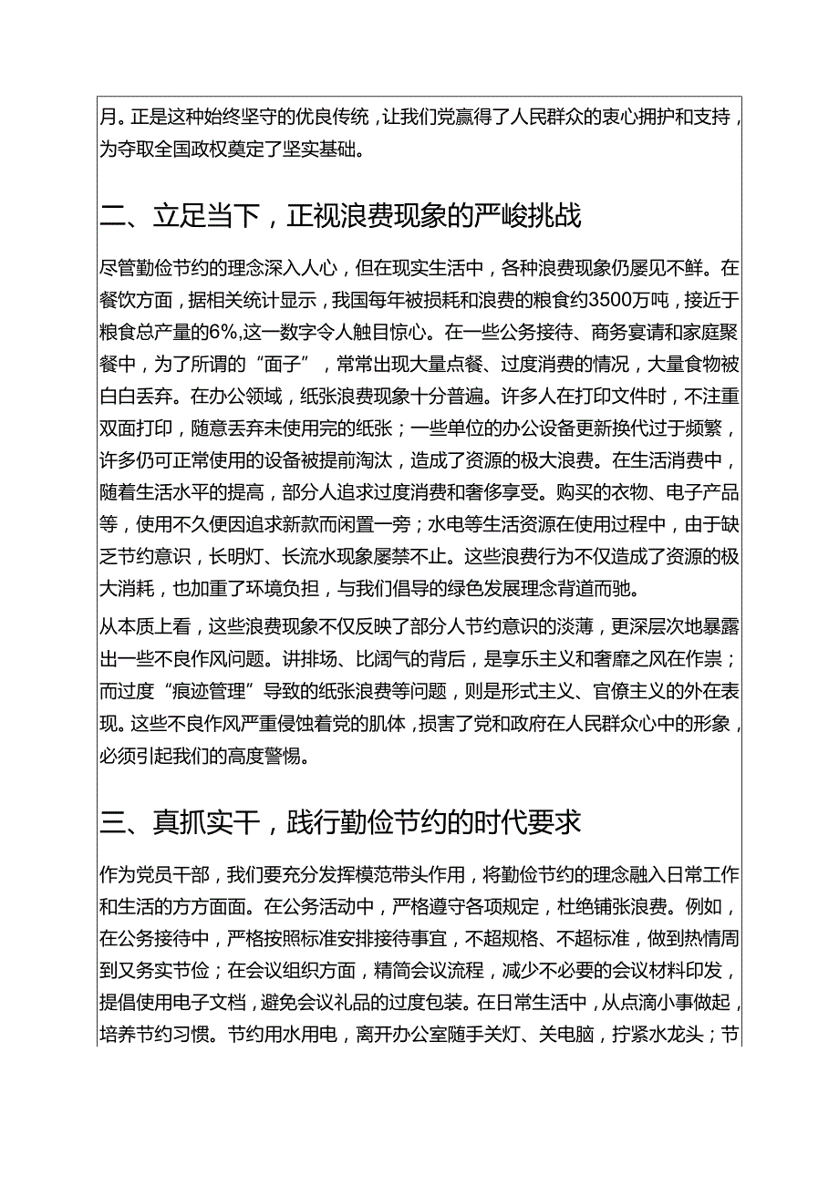2025党支部书记厉行节约反对浪费专题党课讲稿 (精选).docx_第2页