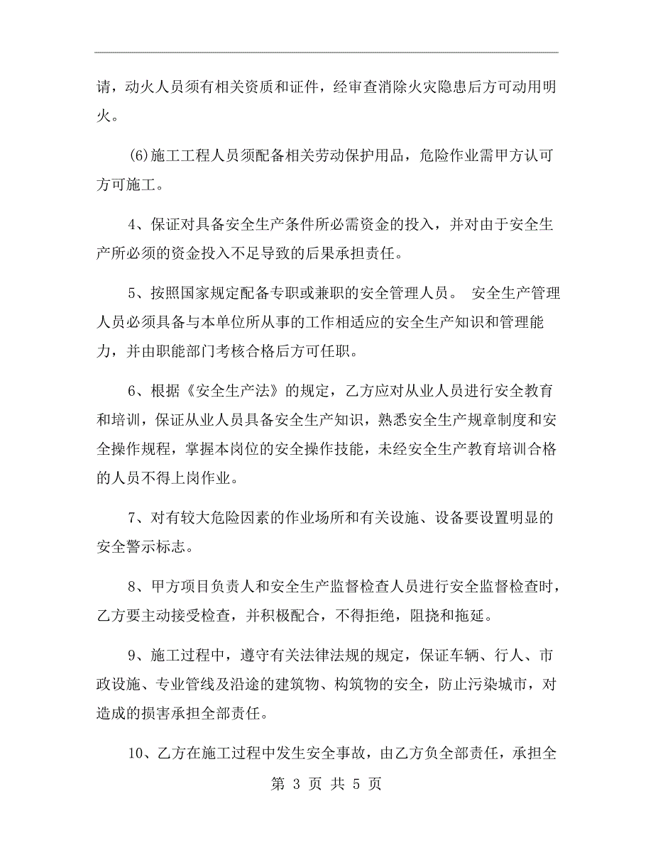 树木修剪安全协议书.doc_第3页