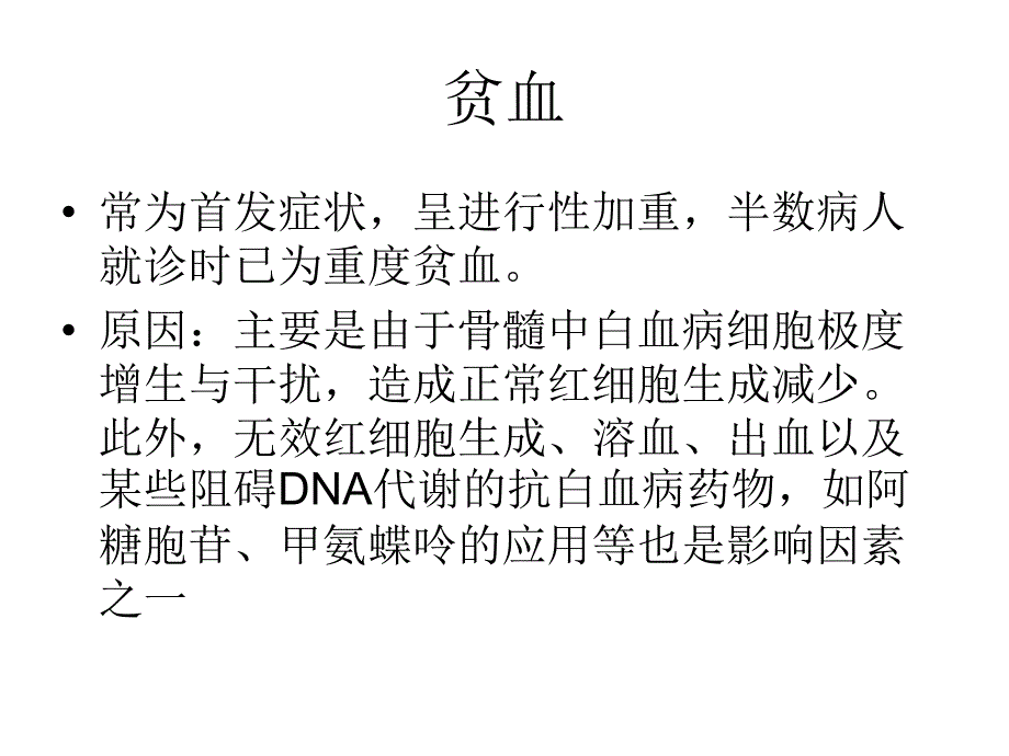 急性白血病PPT课件.ppt_第2页