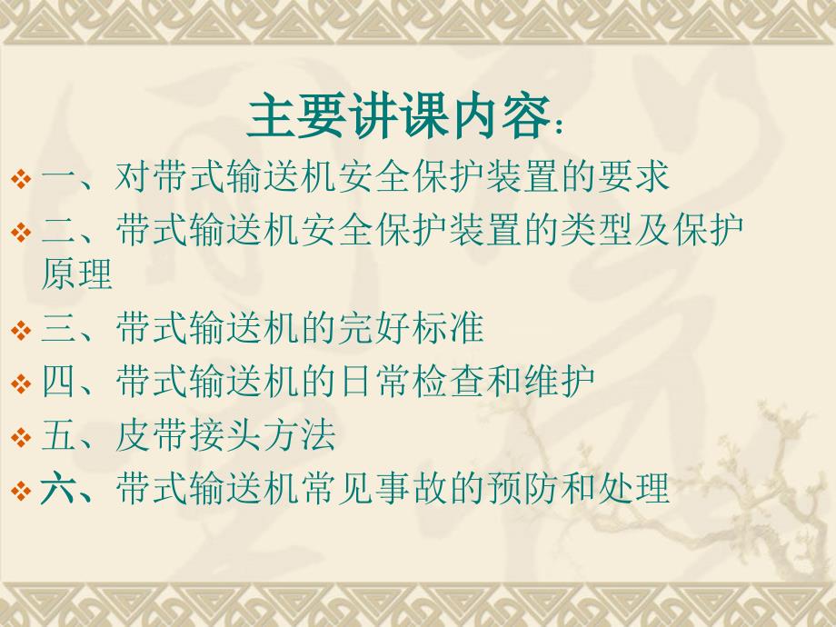 带式输送机课件.ppt_第2页