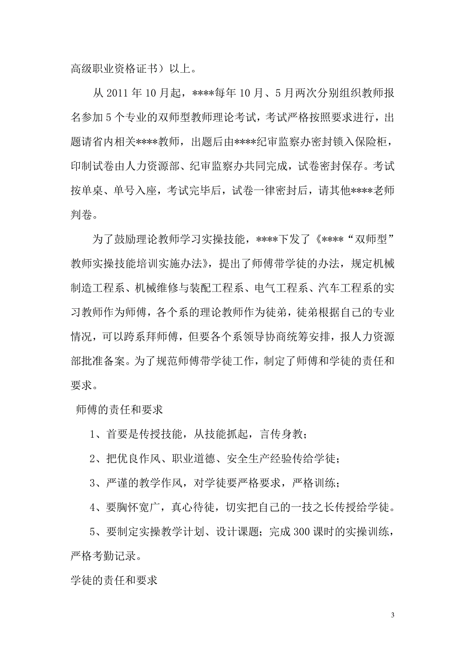 开展双师型教师建设实施情况总结.doc_第3页