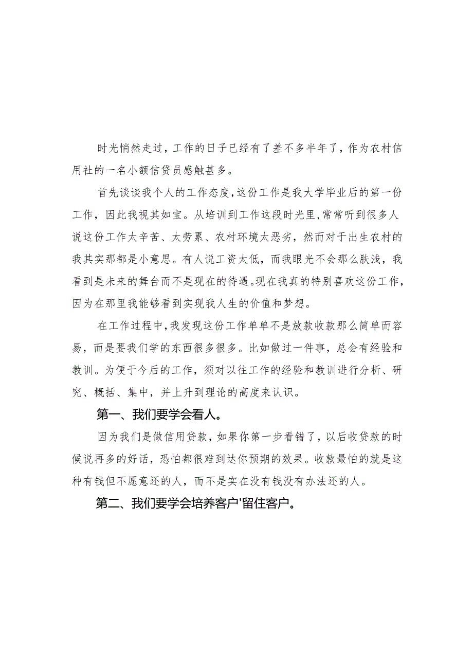 银行信贷岗个人工作总结汇编（10篇）.docx_第2页
