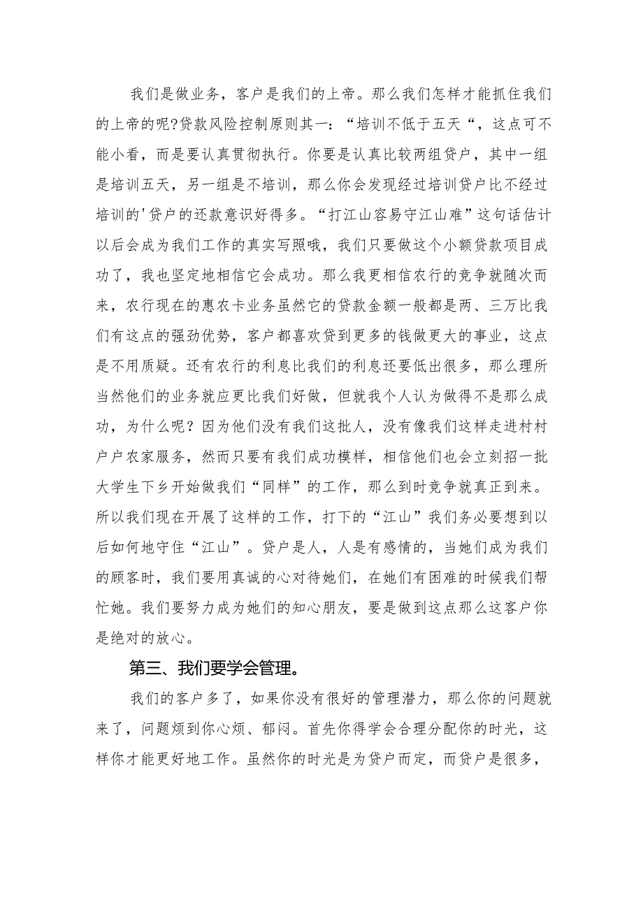 银行信贷岗个人工作总结汇编（10篇）.docx_第3页